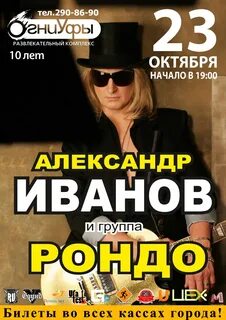 Группа рондо в иваново