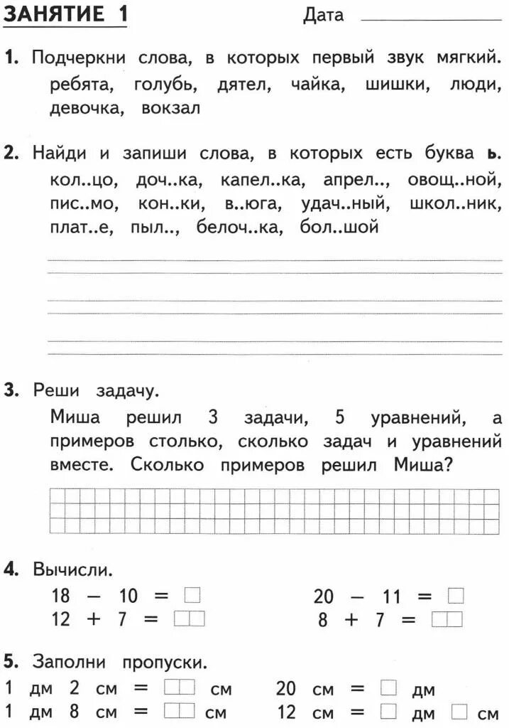 Комбинированные летние задания. Летние задание 50 занятий по русскому языку и по математике1. Комбинированные задания на лето 1 класс Иляшенко. Комбинированные летние задания за курс 1 класса Ильяшенко Щеглова. Комбинированные летние задания 1 класс занятие 5 ответы.