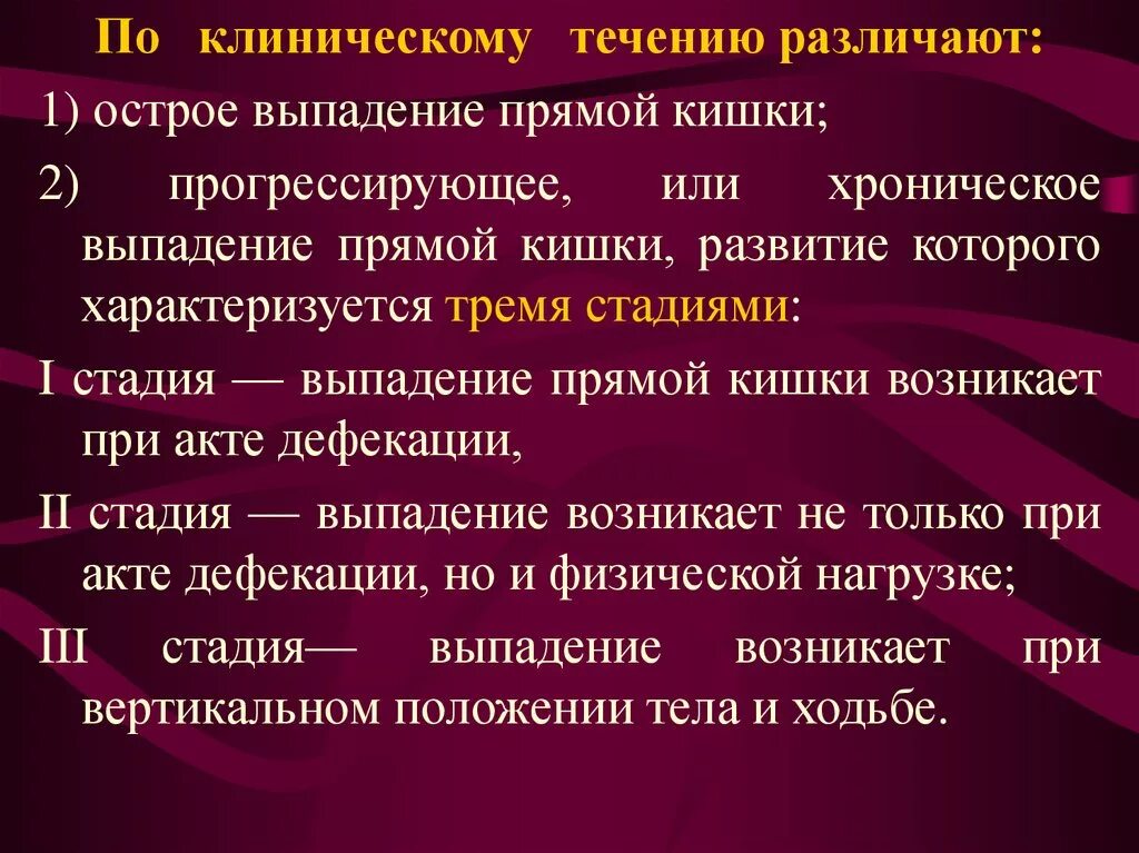 Трещина прямой. Стадии выпадения прямой кишки. Геморрой выпадение прямой кишки. Выпадение прямой кишки 1 стадия. Выпадение прямой кишки диагностика.