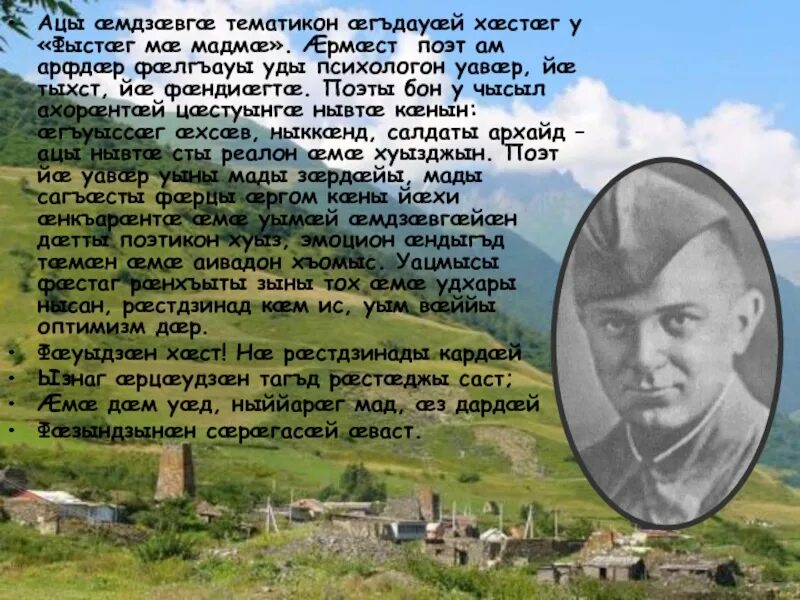 Аз уарзтон сау цастыта уарзтон. Стихи на осетинском языке. Стих про маму на осетинском языке. Осетинские стихотворения. Аз уарзтон сау цастыта уарзтон.