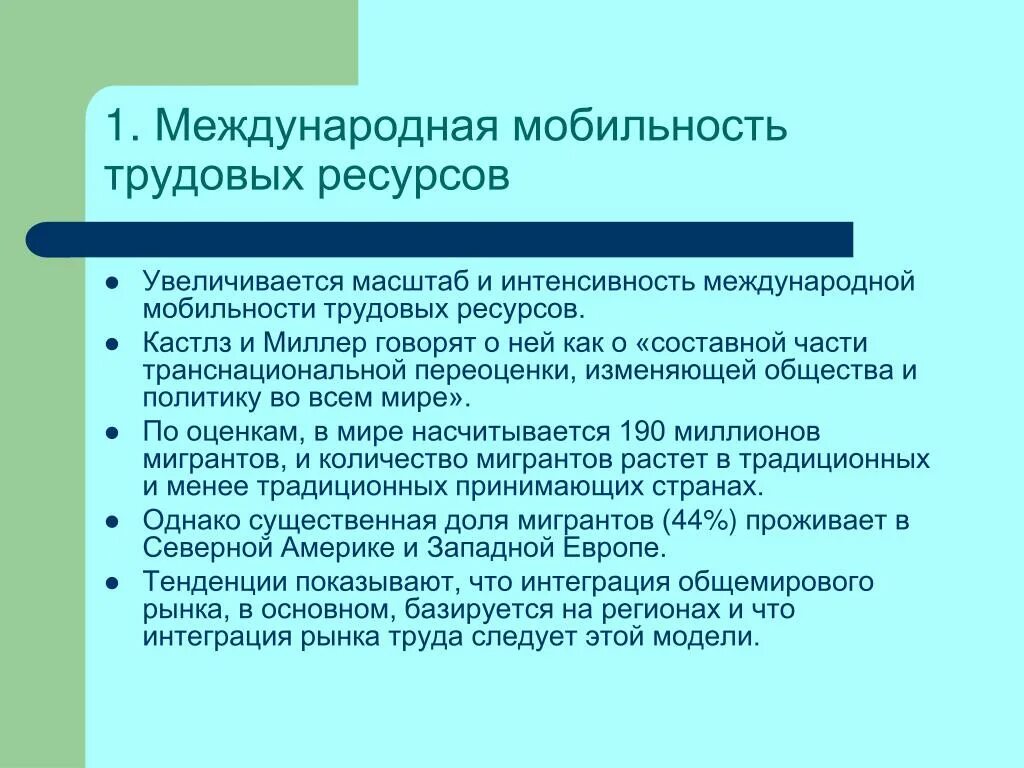 Трансграничные что значит. Мобильность трудовых ресурсов. Трудовая мобильность. Трудовые ресурсы мобильность. Трудовая мобильность примеры.