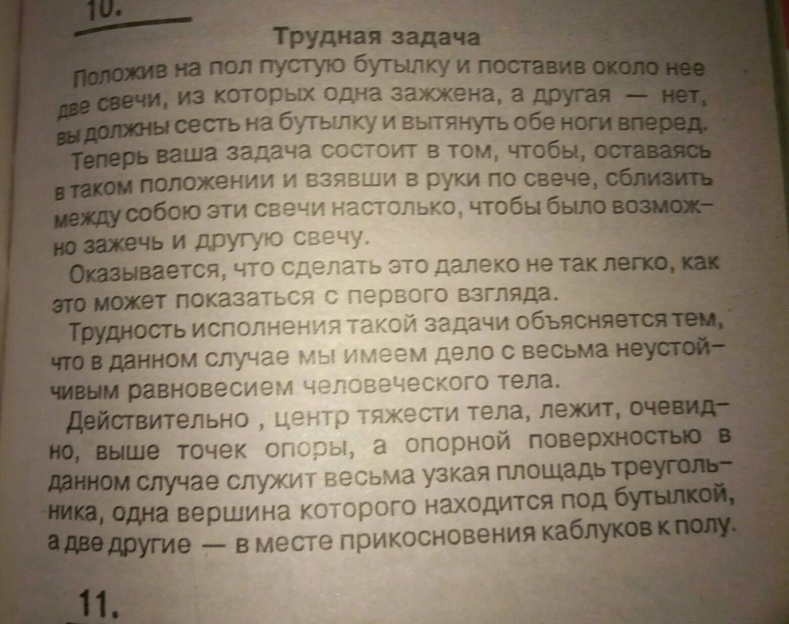 Будущий чемпион был отнюдь не маленьким. Трудная задача. Задание сесть на бутылку. Антология «трудная задача». Текст трудная задача.