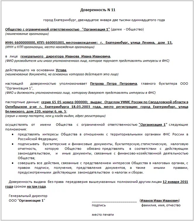 Получать и подписывать документы. Полномочия бухгалтера образец доверенности. Доверенность на главного бухгалтера на право подписи отчетности. Доверенность в налоговую от юридического лица образец заполнения. Доверенность на главного бухгалтера на право подписи документов.