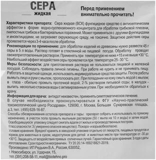 Сера жидкая инструкция по применению