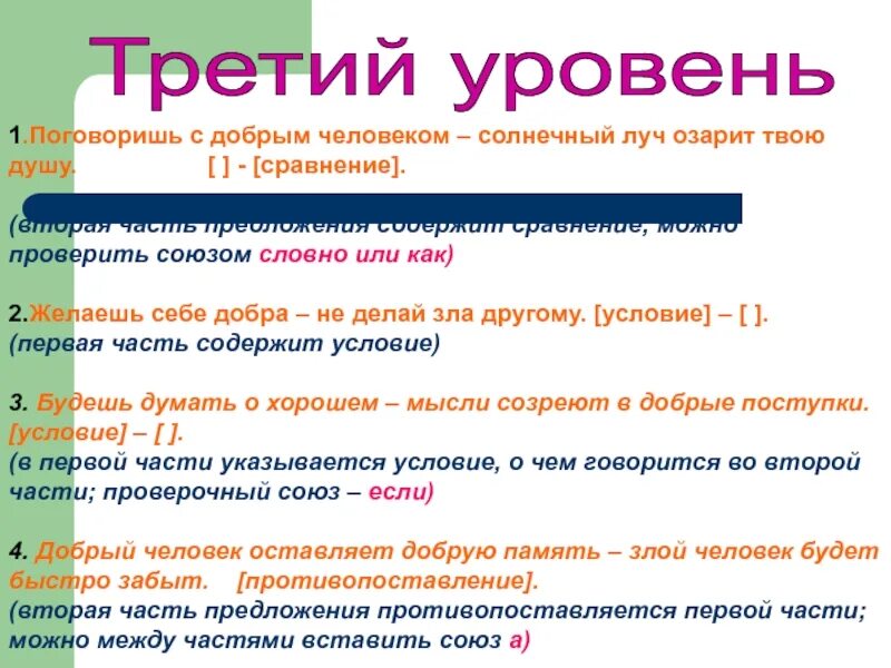 Вторая часть предложения. Сравнение какая часть предложения. Сравнение 2 класс. Предложение с союзом словно.