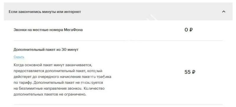 Как взять дополнительные минуты. Пакеты минут мегафон. дополнительные минуты на мегафон. подключить минуты на мегафон. мегафон опция дополнительные минуты.