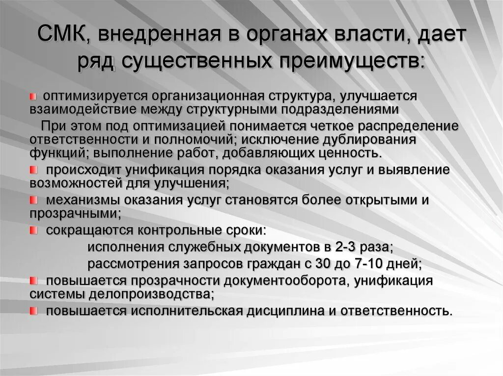 Система менеджмента качества в органах власти. Внедрение СМК. Система менеджмента качества обязанности. Преимущества внедрения системы менеджмента качества. Должностная смк