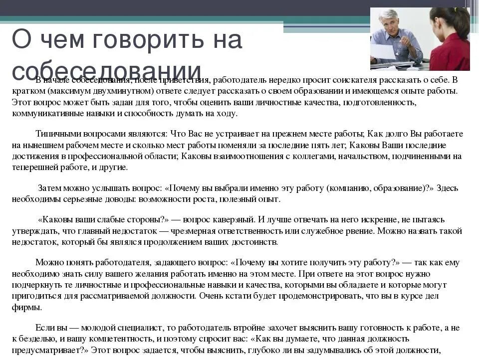 Собеседование тексты примеры