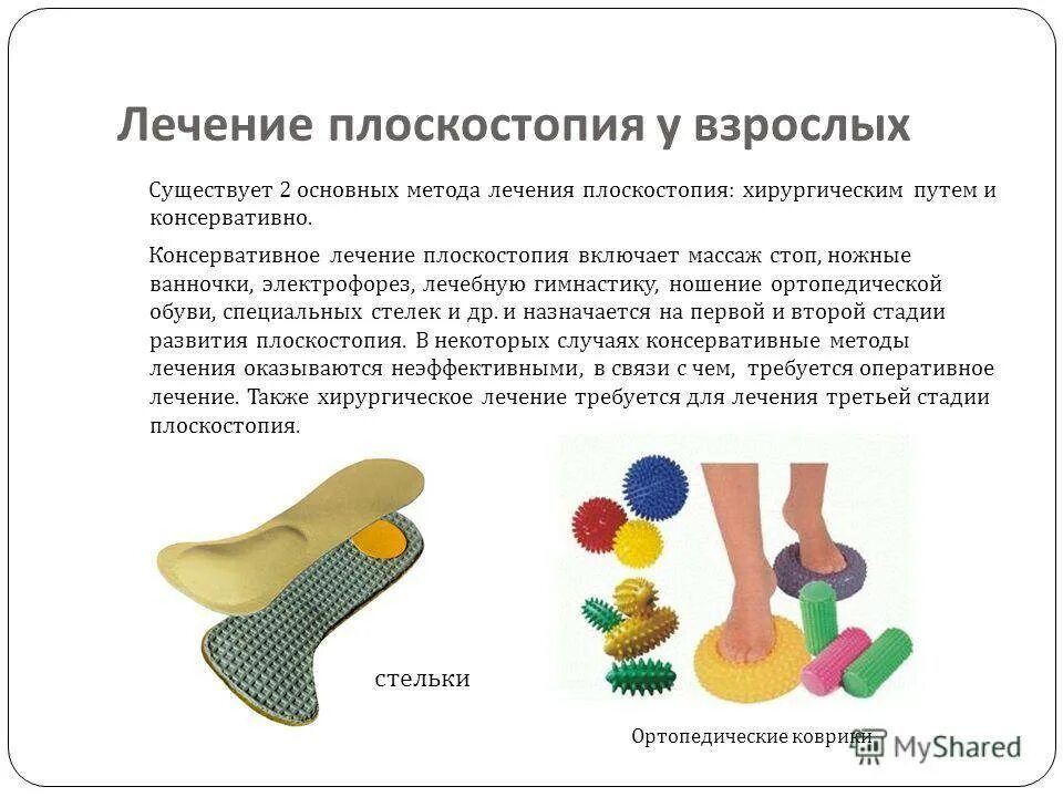 Можно ли избавиться от плоскостопия. Профилактика плоскостопия у детей. плоскостопие у взрослых. причины плоскостопия у детей. причины плоскостопия у взрослых.