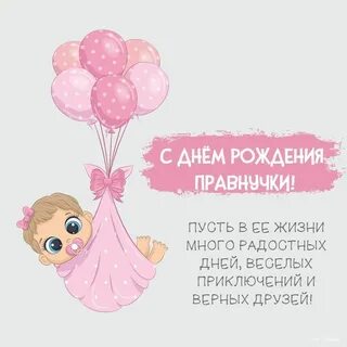 Поздравление тете с днем рождения дочери