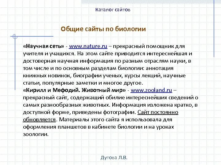 Каталог сайтов что это. Регистрация сайта в каталогах. Каталог продукции шаблон. Каталог на сайте. Каталог сайтов что это.