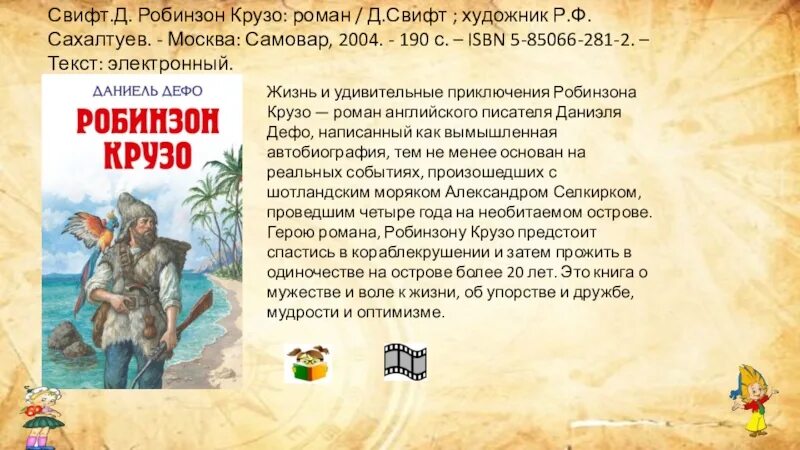 Дефо робинзон крузо 6 класс. Даниель ДЕФОРОБИНЗОН Крузо. Жизнь и удивительные приключения Робинзона Крузо. Дэниель Дэфо Робинзон Крузо книга.