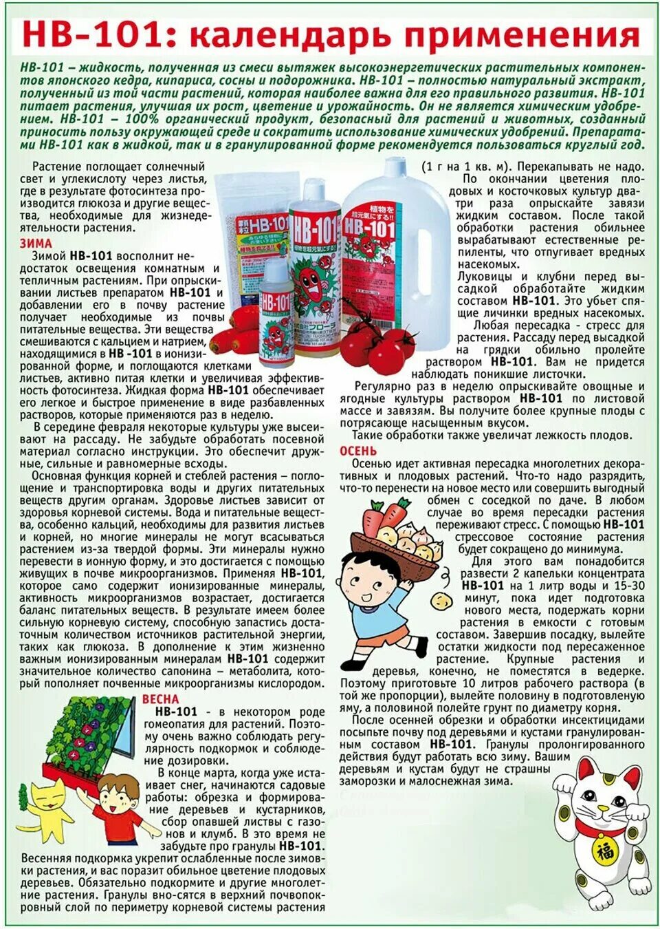 Удобрение 101 инструкция по применению. Удобрение 101 инструкция по применению. Нв-101 для комнатных растений. Нв-101 для рассады. Нв-101 6мл стимулятор роста.