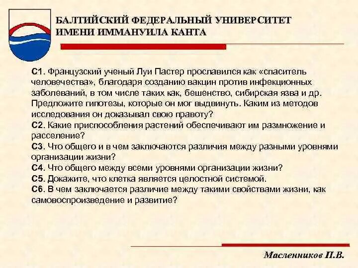 Бфу канта подать документы. Печать бфу им канта. Бфу калининград. Балтийский федеральный университет им и канта логотип. Бфу им канта калининград общежитие.