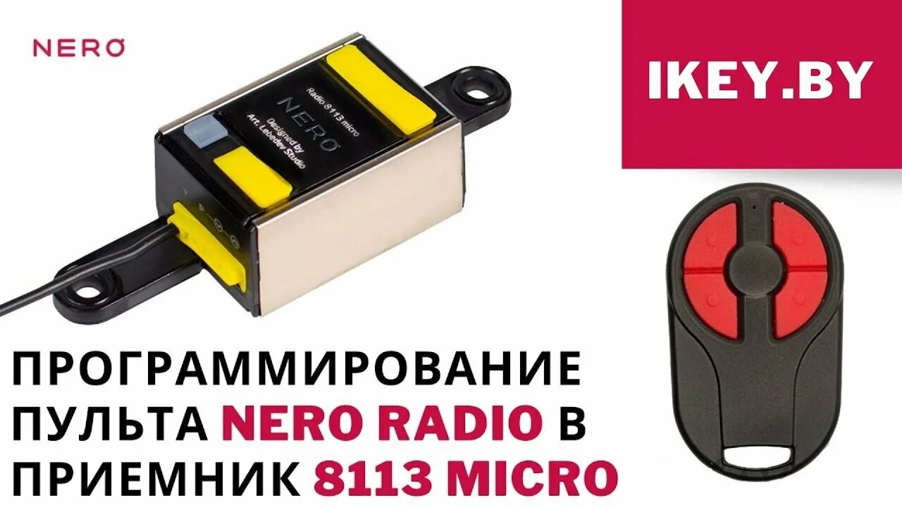 Программирование nero. Пульт radio 8101-2m программирование. radio 8113 micro и пульты. программирование пульта неро. неро радио 8113.