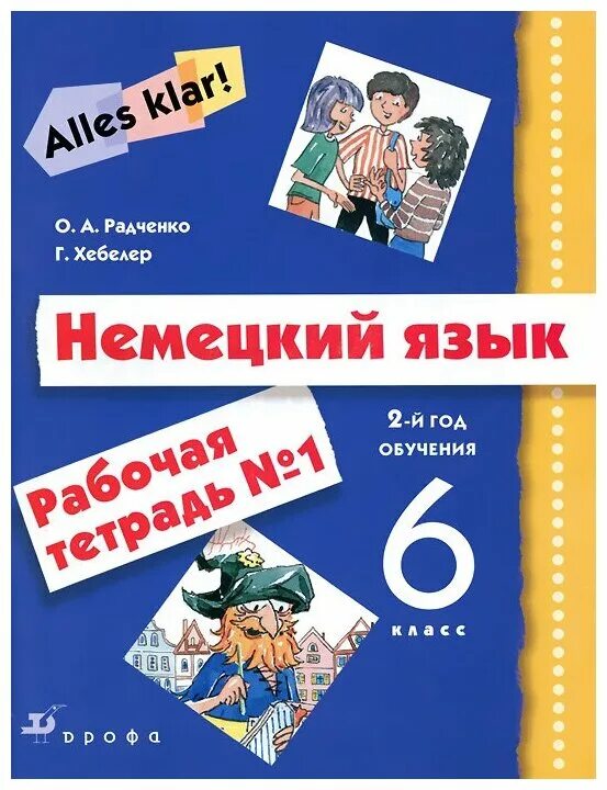 Немецкий язык. Немецкий язык 6 класс 34 35. Немецкий язык 6 класс горизонты учебник аверин. Немецкий язык 6 класс 34 35. Horizon учебник 6 класс немецкий язык.