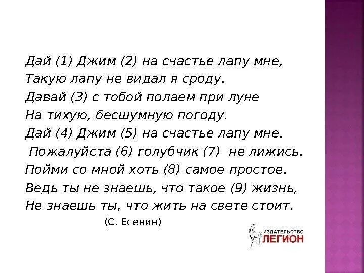 Стихотворение дай джим. Стихотворение дай лапу Джим. Стих дай Джим на счастье лапу. Стихи Есенина дай Джим на счастье лапу мне. Дай лапу друг на счастье мне стихи.