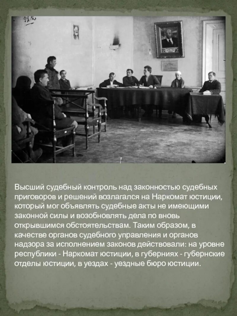 Декрет о суде №1 1917. Декрет о суде 1917 года. Первые советские декреты о суде.