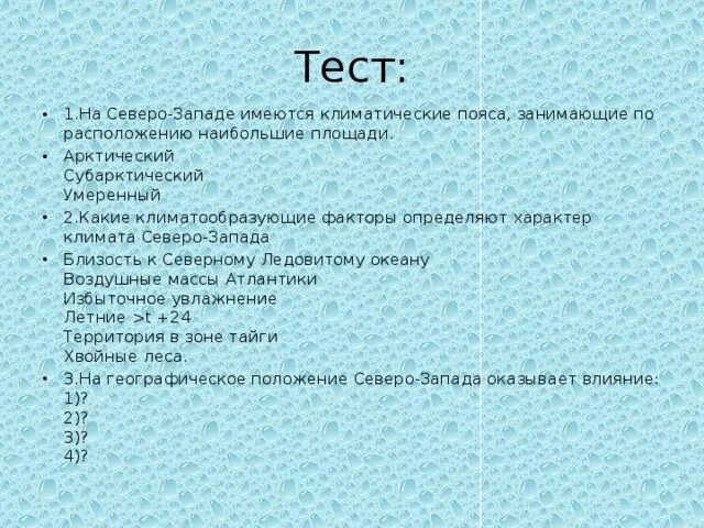 Северо-Западный тест. Северо Запад России тест. Тесты по Северо-западному району России. Пространство Северо Запада.