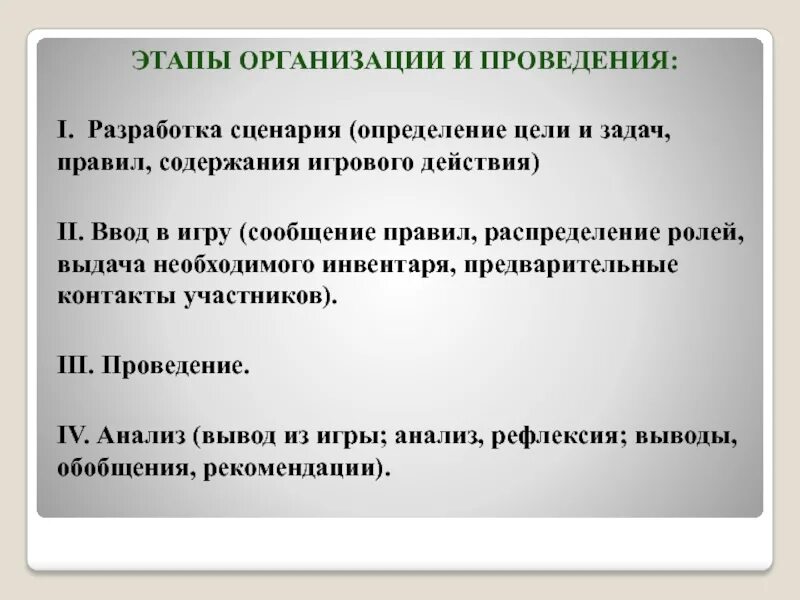 Этапы разработки сценариев. Разработка сценария. Сценарий это определение. Цель сценки. Задача сценария это определение.