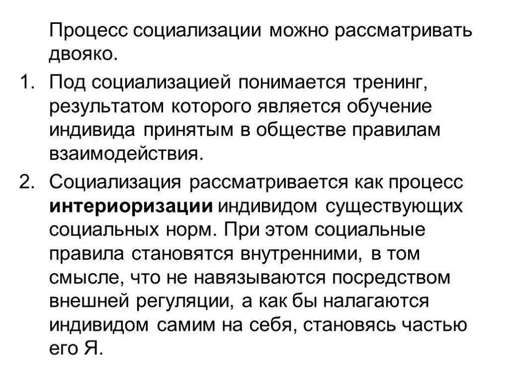 Что понимается под социализацией. Социализация рассматривается как…. Под социализацией понимается. Социализация рассматривается как ответ на тест. Под социализацией понимается ответ.