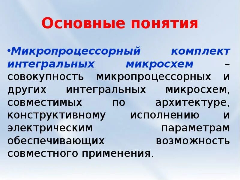 Понятие микропроцессора. Понятие микропроцессора