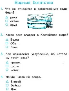 Контрольная окружающий мир 3 класс вода