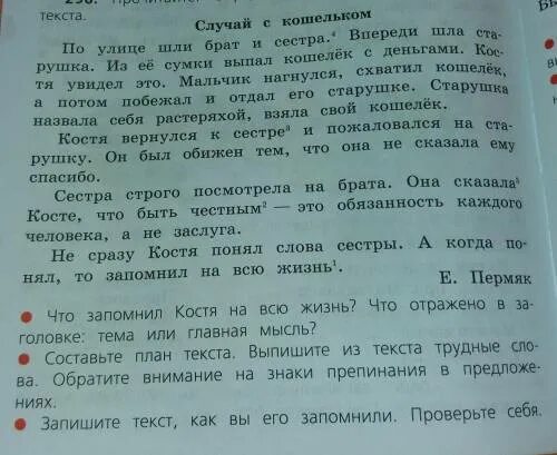 Куприн однажды вечером текст. Изложение случай с кошельком. Текст случай с кошельком. Изложение по тексту случай с кошельком. Изложение по русскому языку случай с кошельком.