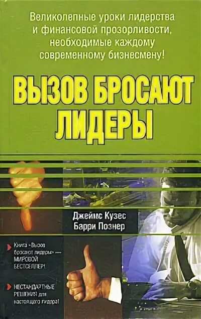 Книга брошенный вызов