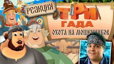 На кого охотились богатыри