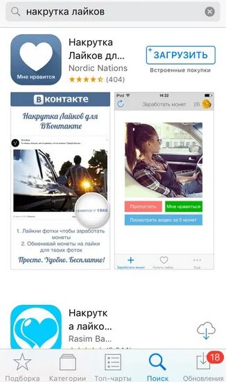 Приложение накрутить лайки. Приложение для накрутки лайков.