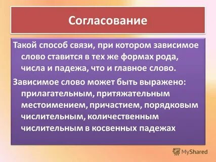 Чем выражено зависимое
