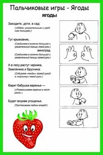 Пальчиковая гимнастика для детей ягоды