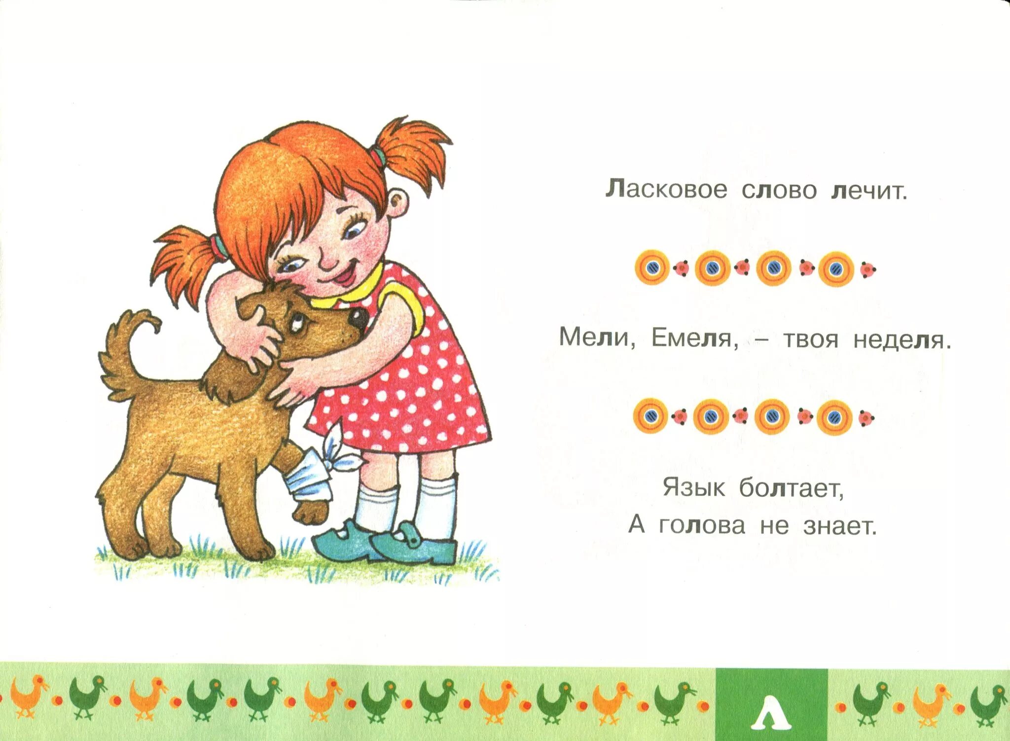 Скороговорки щенята