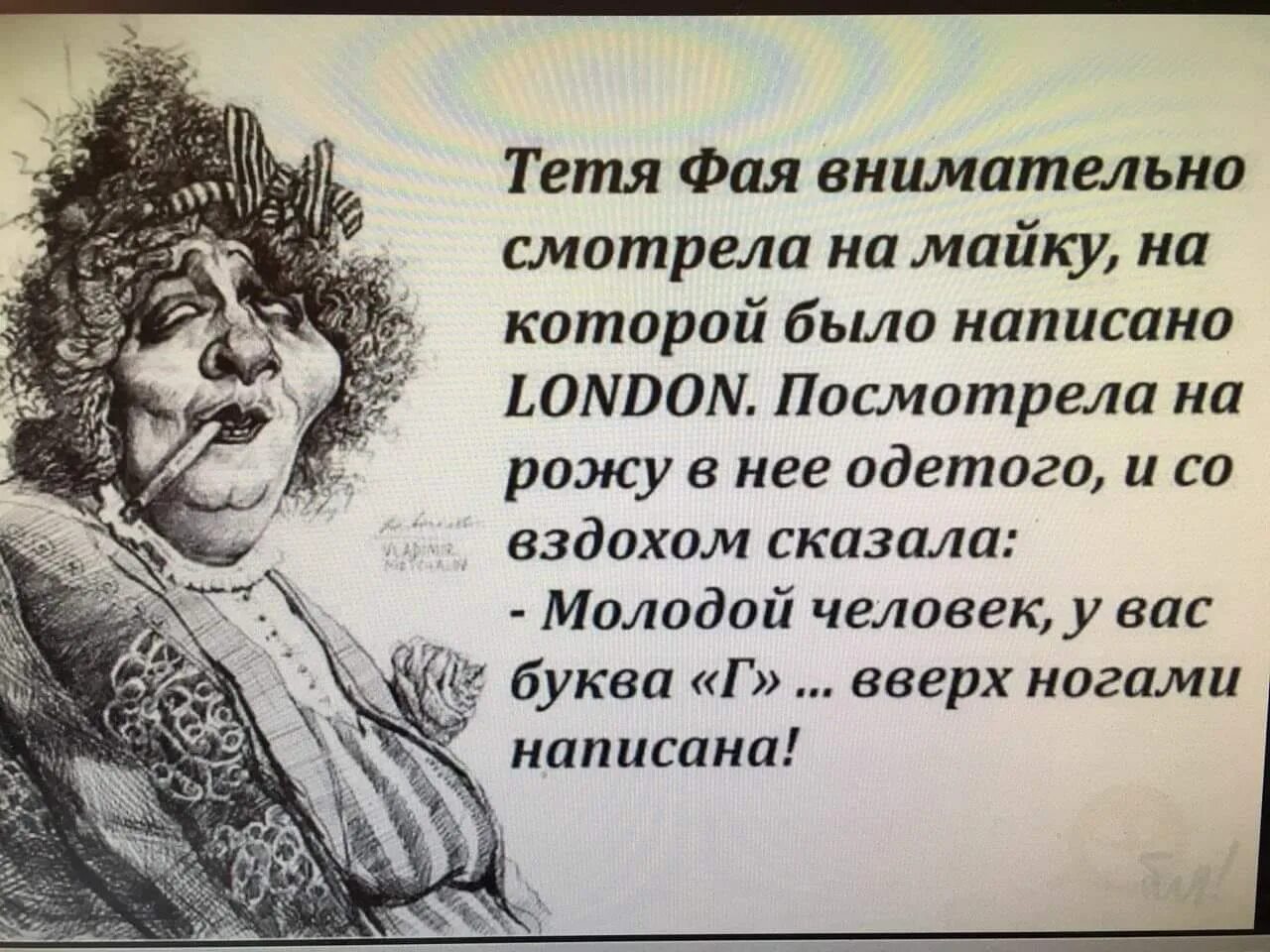 Цитаты Раневской смешные. Раневская шутки афоризмы. Раневская юмор в картинках. Читаем про тетю