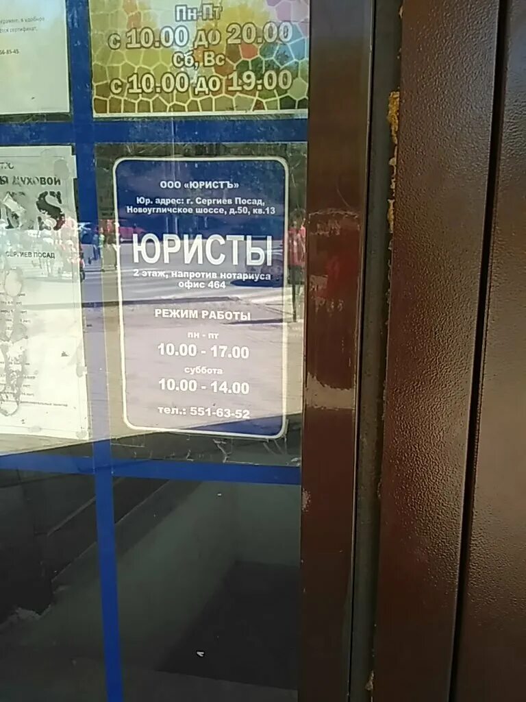 Нотариус александров владимирская. Корыпаев нотариус Сергиев Посад. Нотариус на кооперативной Сергиев Посад. Кооперативная 33 Сергиев Посад нотариус. Адреса нотариусов в Сергиевом Посаде.