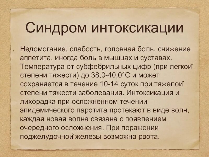 Слабость в ногах и общая слабость. Слабость недомогание субфебрильная температура головная боль. Синдромы слабости головной боли. Слабость недомогание синдром. Болит голова при интоксикации.