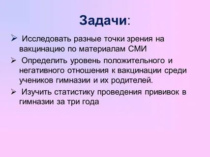 Цель вакцинации