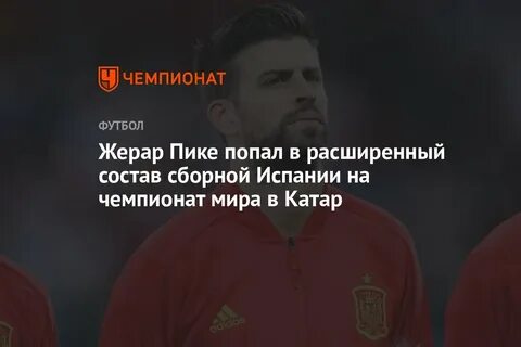 Попала пика