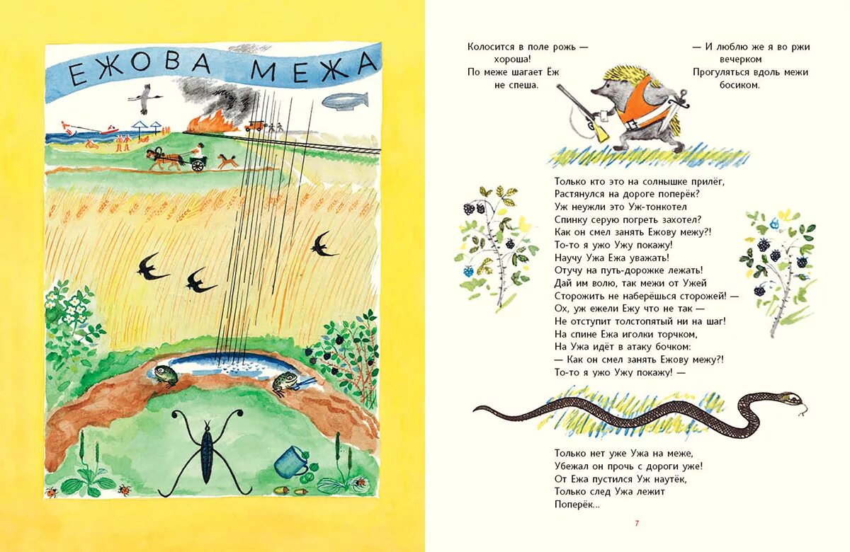 между небом и землей печн. межи стих.