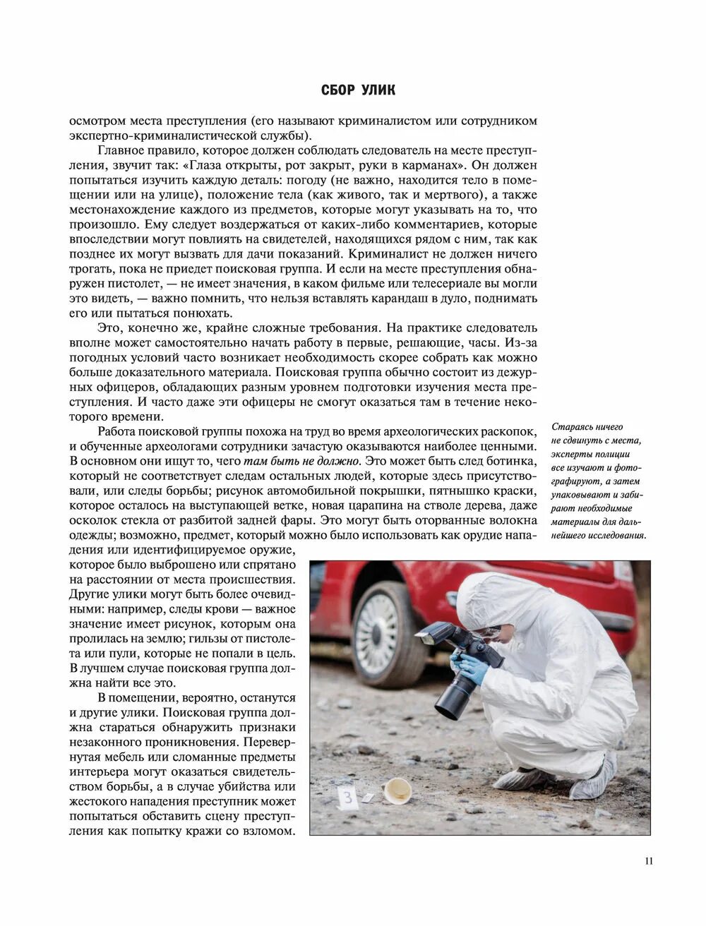 Уральский чикатило олег заикин. Книга безлюдное место саша сулим. Безлюдное место книга. Как ловят серийных убийц. Как ловят серийных убийц.