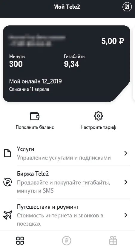 Мой баланс теле2. Теле2 остаток интернета. Остаток гигабайт на теле2. Теле 2 баланс в приложении. Tele2 баланс номер.