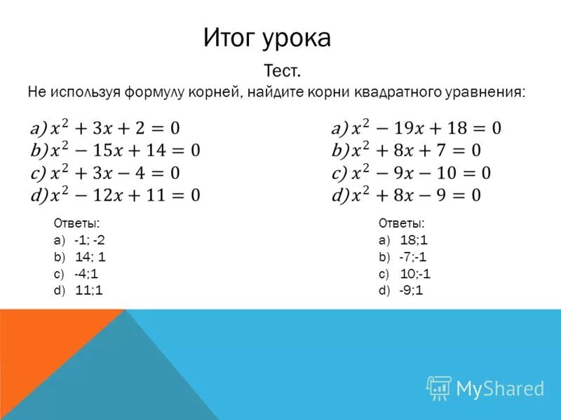 Калькулятор дискриминанта 8