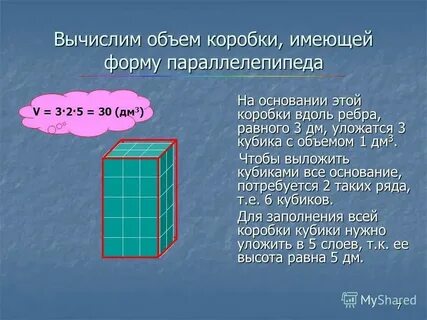 Объем куба коробки