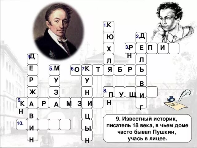 Кроссворд про писателей и поэтов. Кроссворд по александру 3