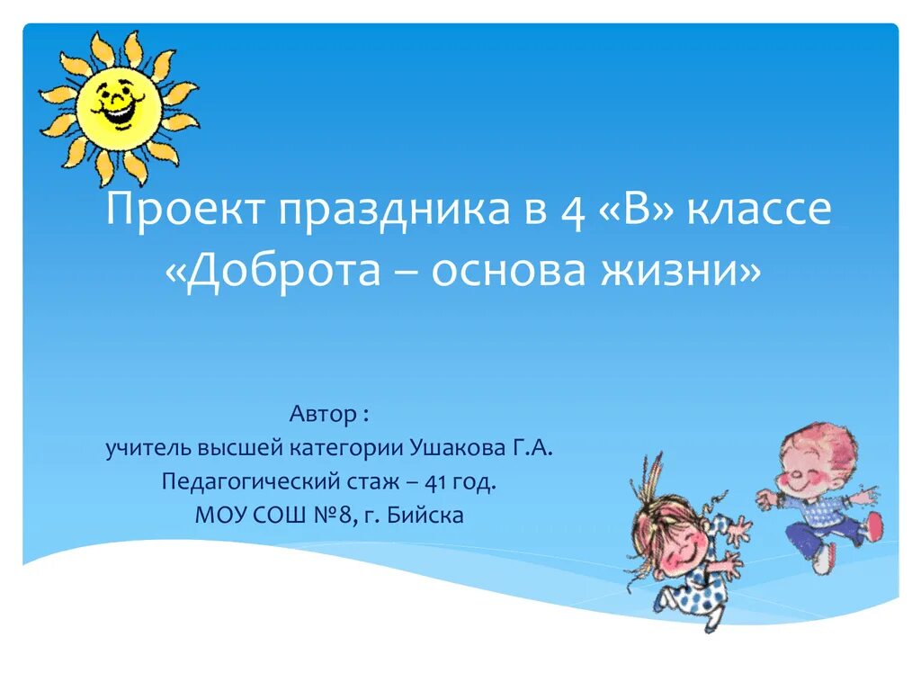 Час добра 4 класс. Классный час дорогою добра. дорогою добра презентация. классный час на тему доброта. дорога добра классный час.
