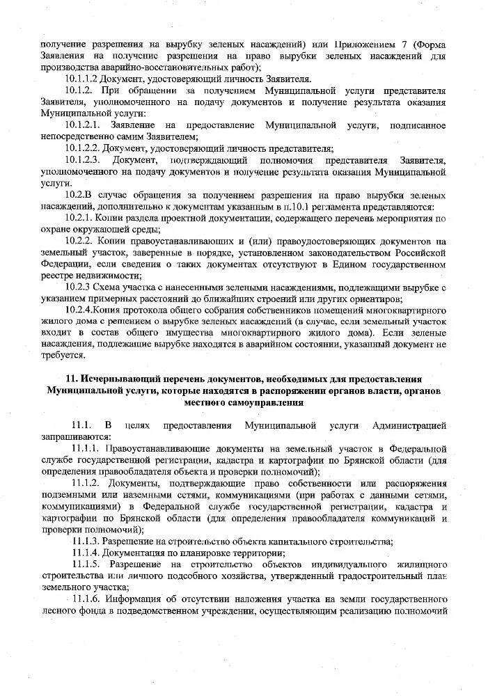 Заявление на выдачу разрешения на снос зеленых насаждений. Образецтразрешение на право вырубки зеленых насаждений. Разрешение на снос зеленых насаждений образец. Административный регламент по зеленым насаждениям. Разрешение на снос зеленых насаждений образец.