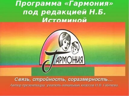 Программа гармония содержание
