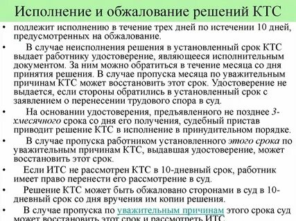Апелляция по трудовому спору