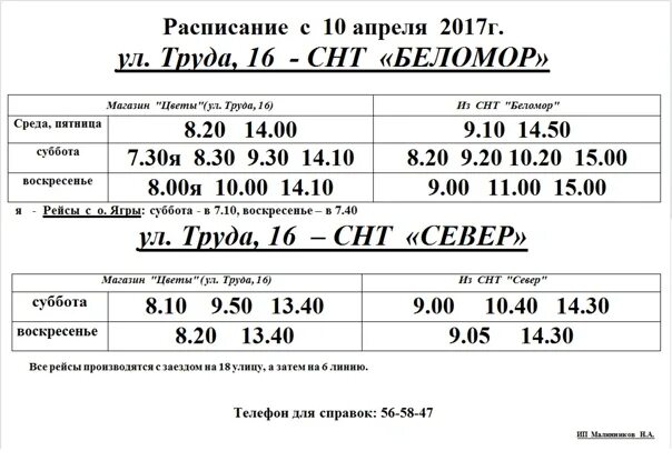 Расписание автобусов Северодвинск. Автобус 15 северодвинск маршрут